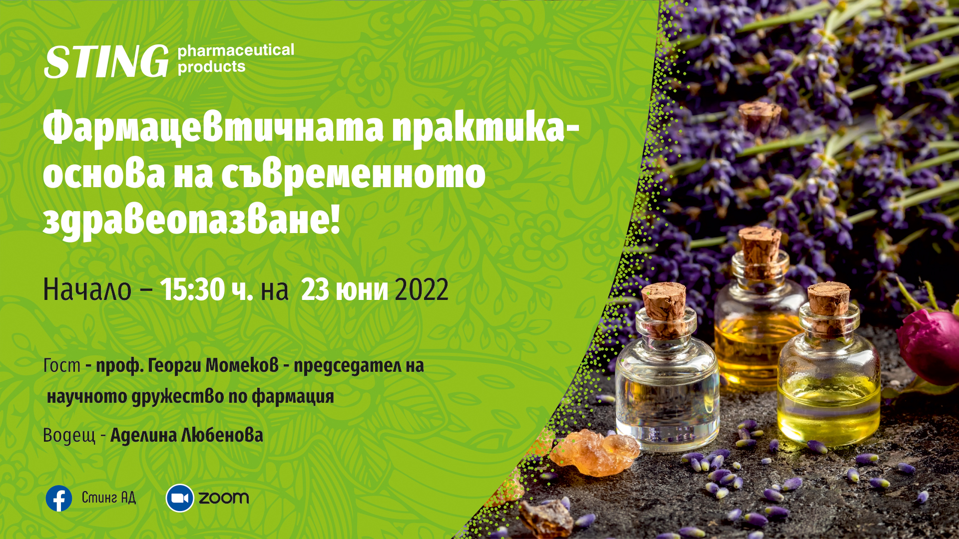 Фармацевтичната практика-основа на съвременното здравеопазване!