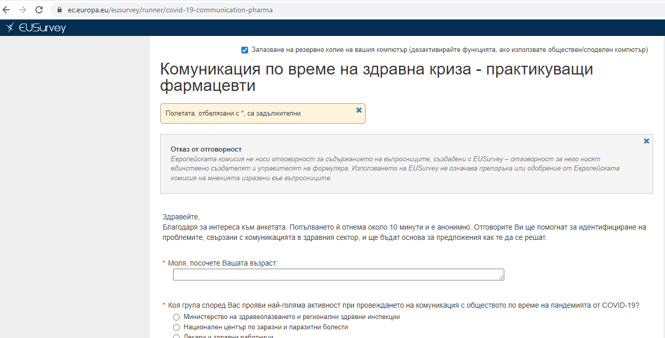 Комуникация по време на здравна криза – практикуващи фармацевти
