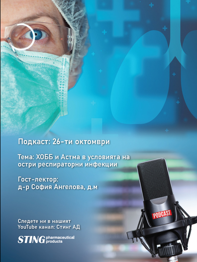 Стинг АД Podcast 6